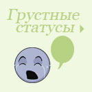 несчастные